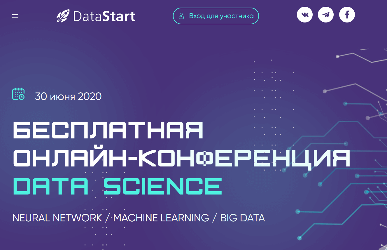 Конференции по машинному обучению