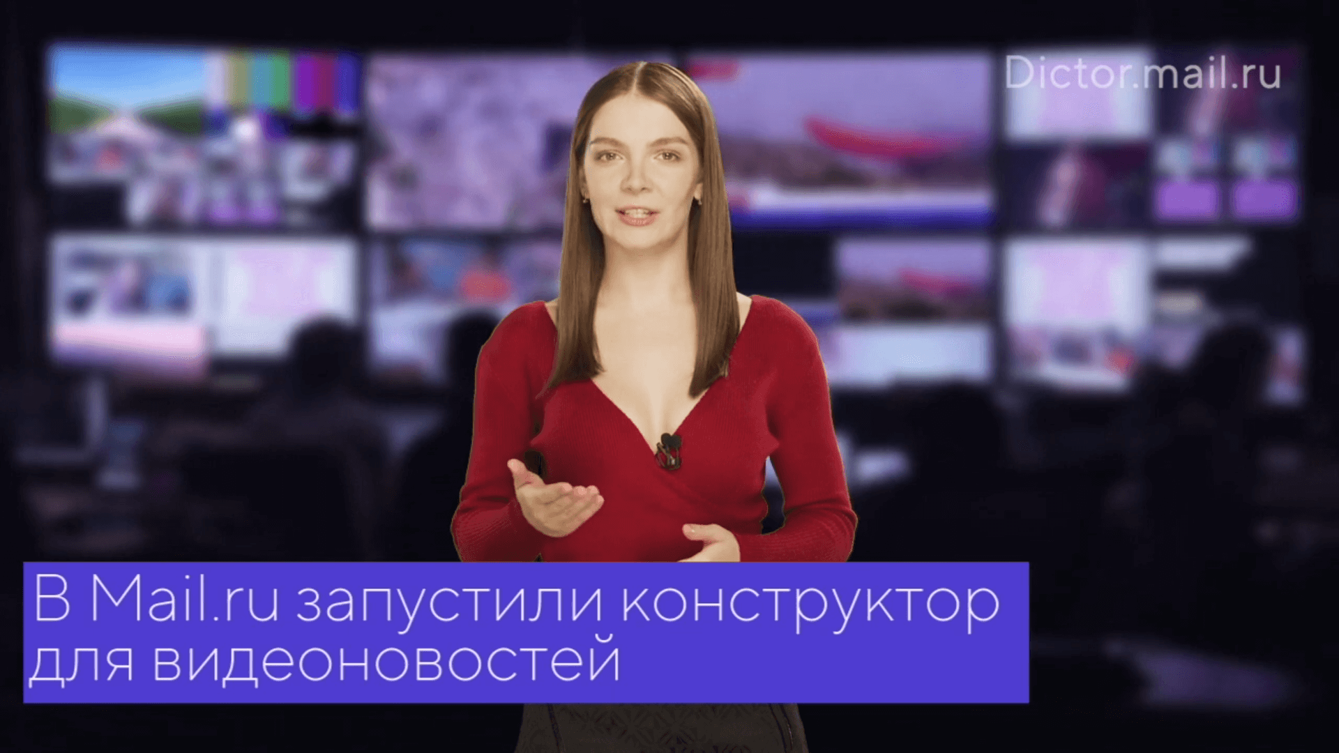 Ведущие технологии. Виртуальная ведущая. Виртуальная ведущая новостей. Диктор мэйл ру. Ведущая майл ру виртуальная.