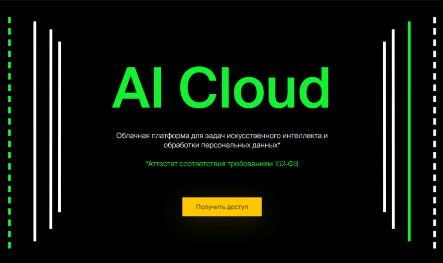 AI Cloud признана лучшим новым продуктом года в области искусственного интеллекта