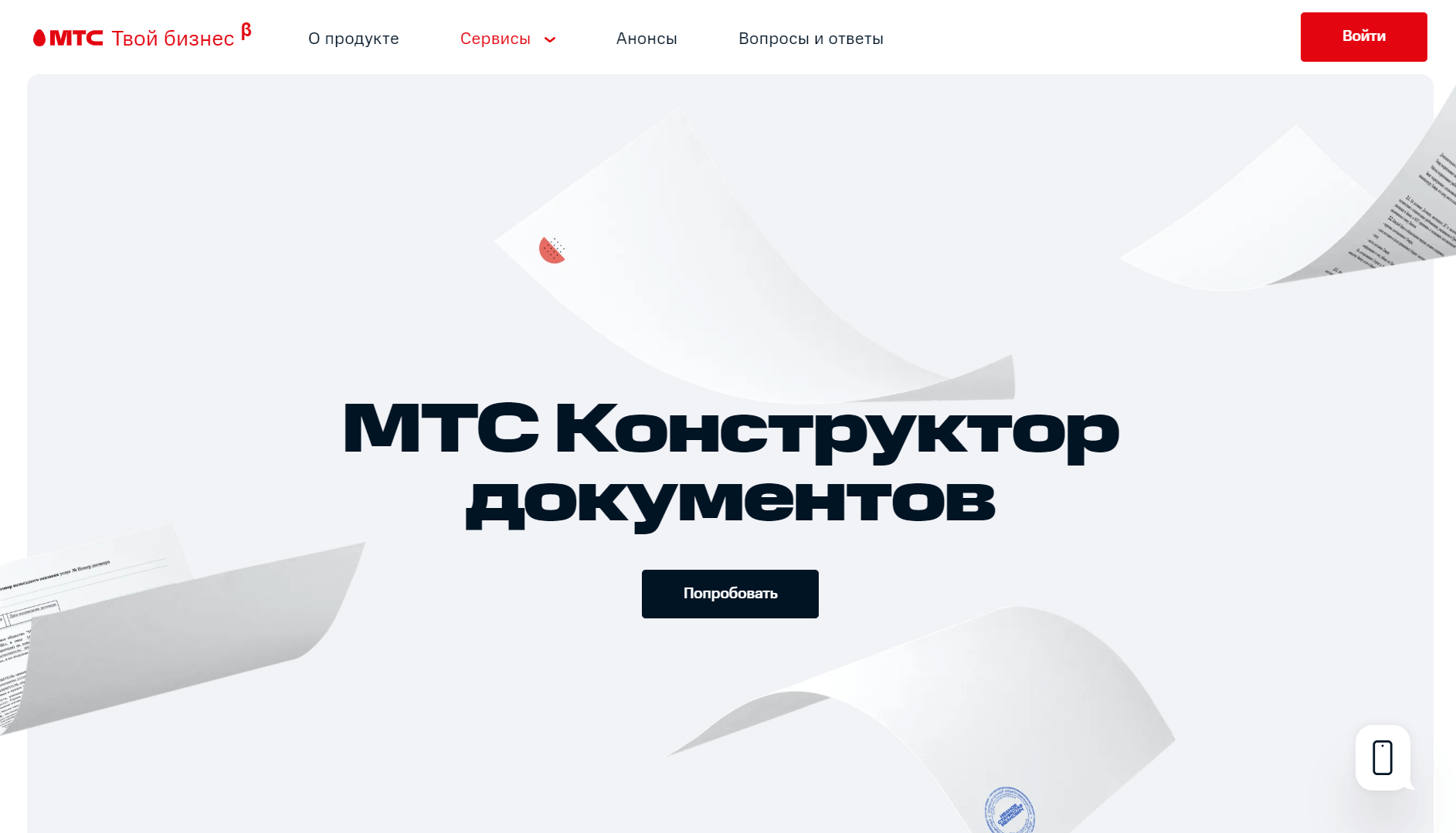 Мтс конструктор тарифа. Сервис конструктор документов. Конструктор документация VTV.