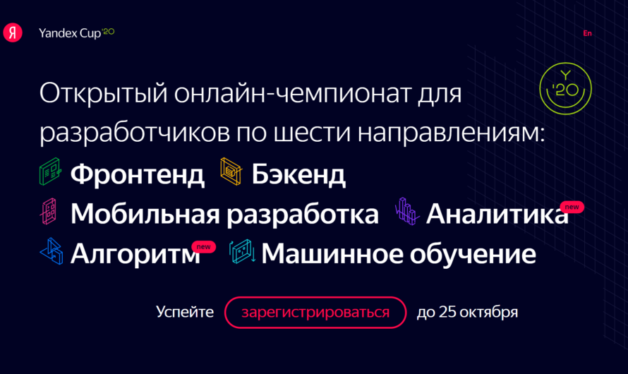 Чемпионат Яндекса по программированию «Yandex Cup»