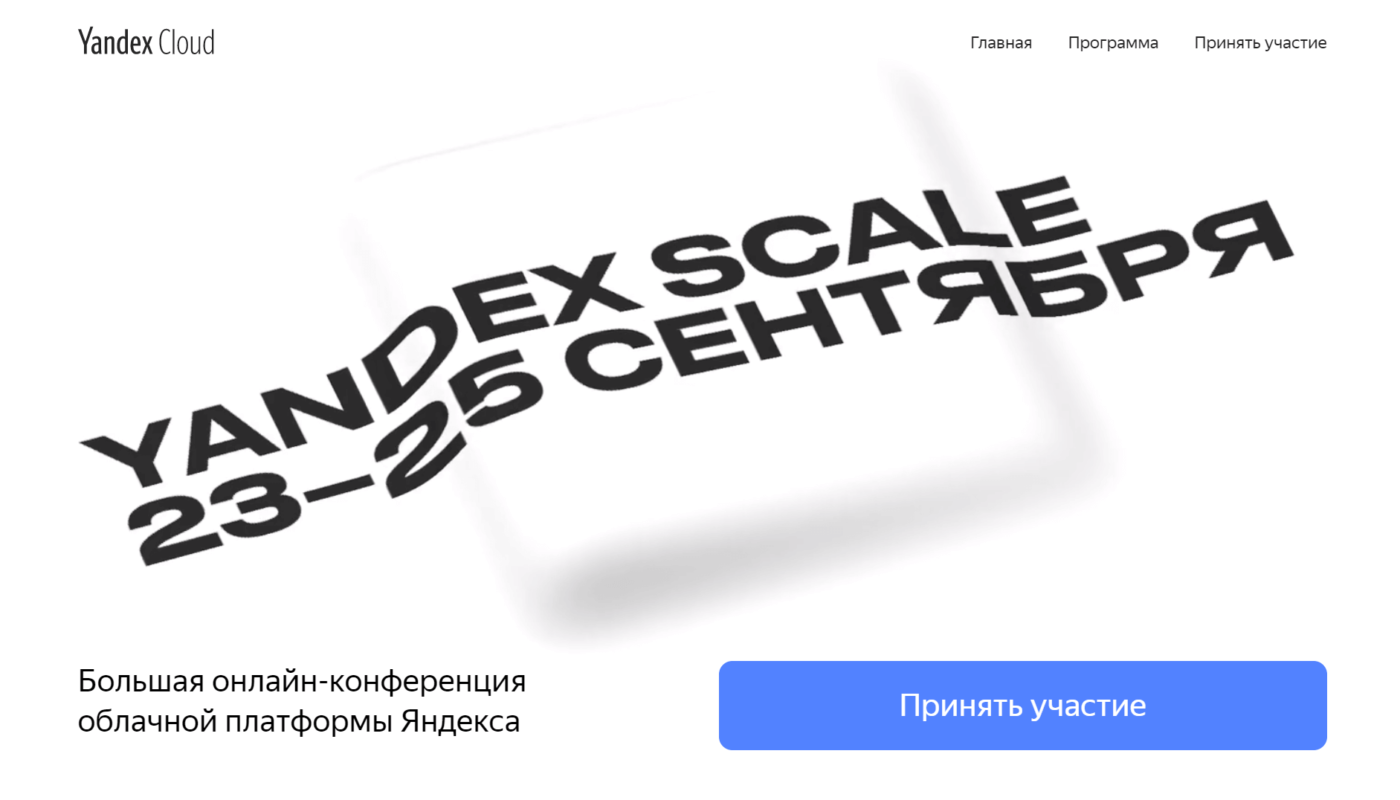Yandex Scale 2020