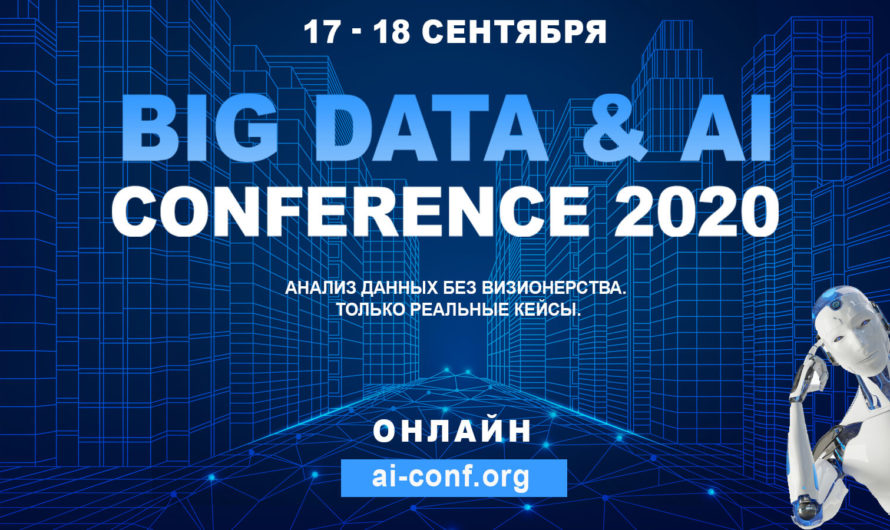 Big Data & AI Conference 2020