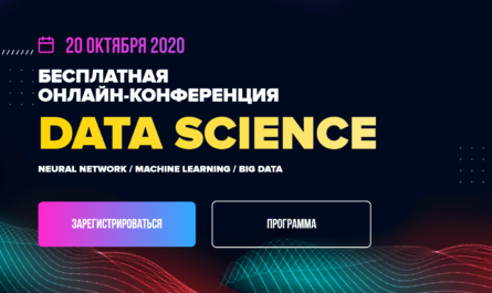 DataStart Conference осень 2020