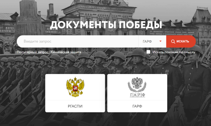 Запущена база документов Великой Отечественной войны
