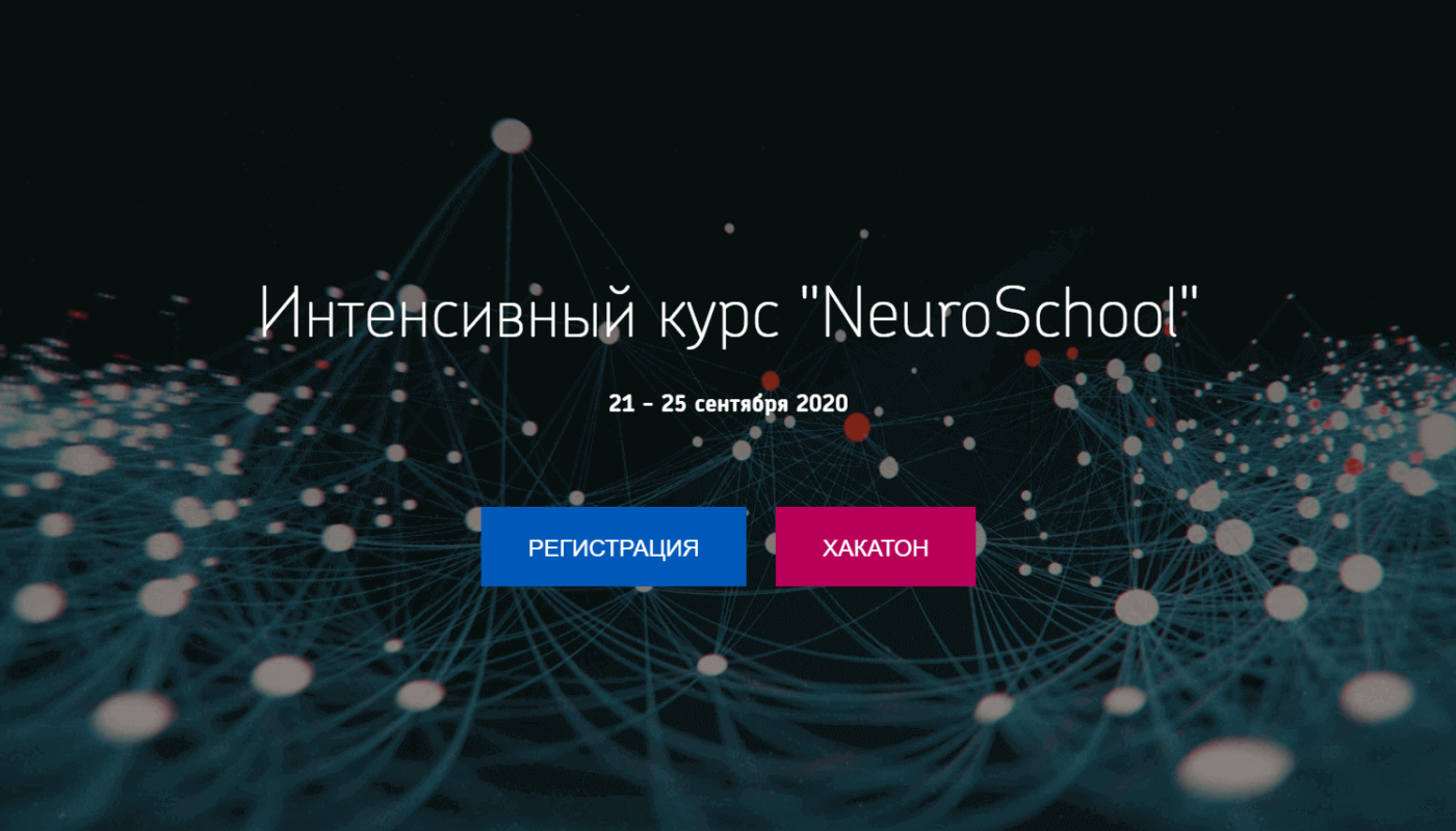 NeuroSchool и Нейростарт