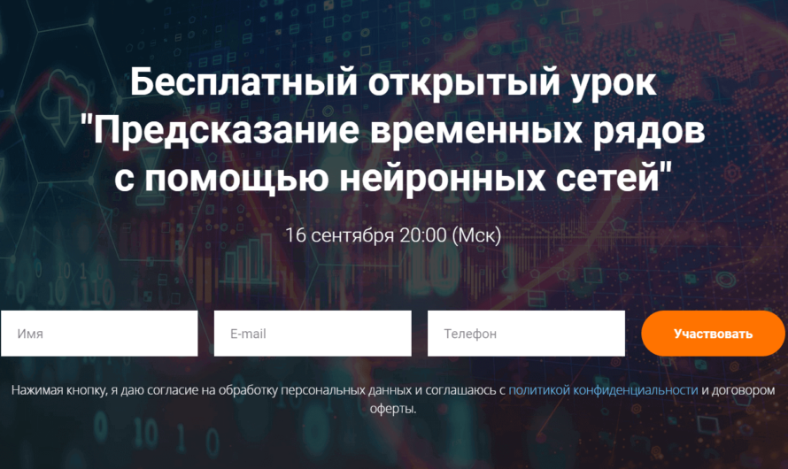 Бесплатный открытый урок «Предсказание временных рядов с помощью нейронных сетей»