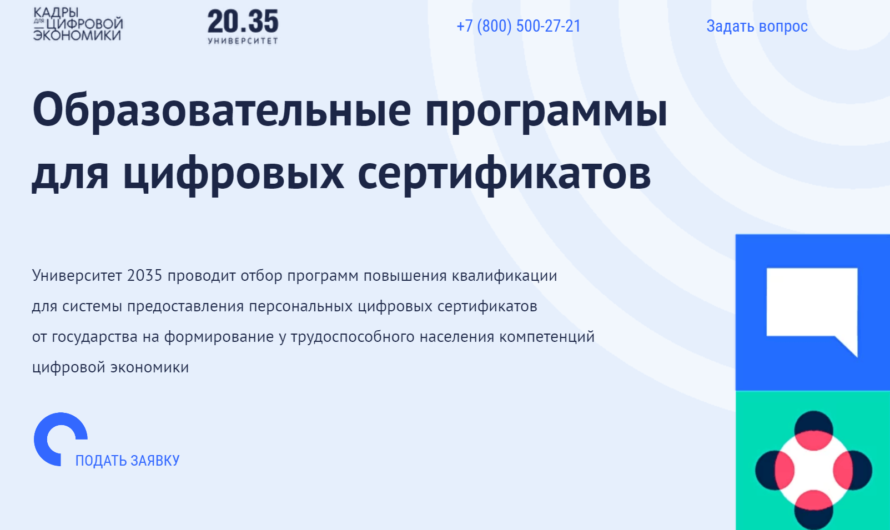 Образовательные программы для цифровых сертификатов