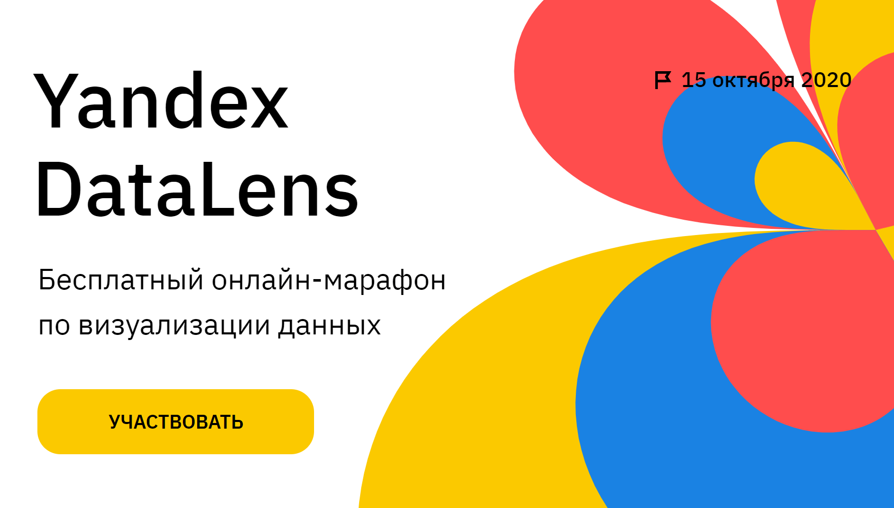 Yandex DataLens - бесплатный онлайн-марафон по визуализации данных