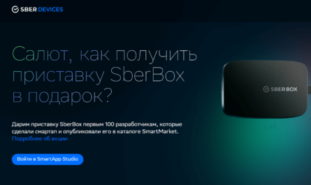 SberDevices акция