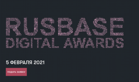Rusbase Digital Awards 2021