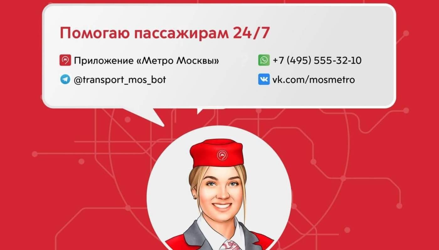 Чат-бот московского метро появился в мессенджерах и социальной сети  ВКонтакте