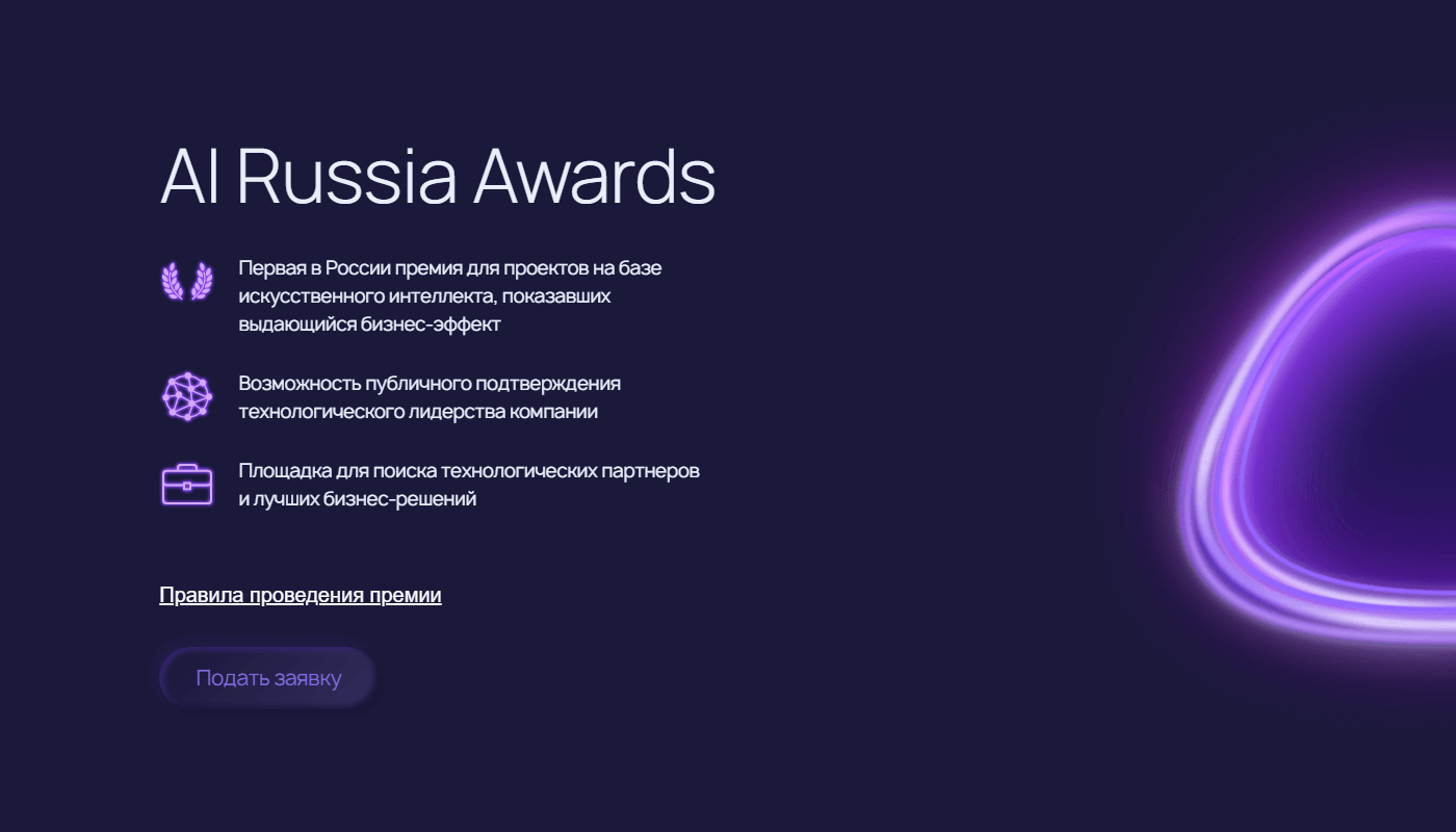 Russian ai. Ai Russia Awards. Альянс искусственного интеллекта Россия. Альянс в сфере искусственного интеллекта логотип. 