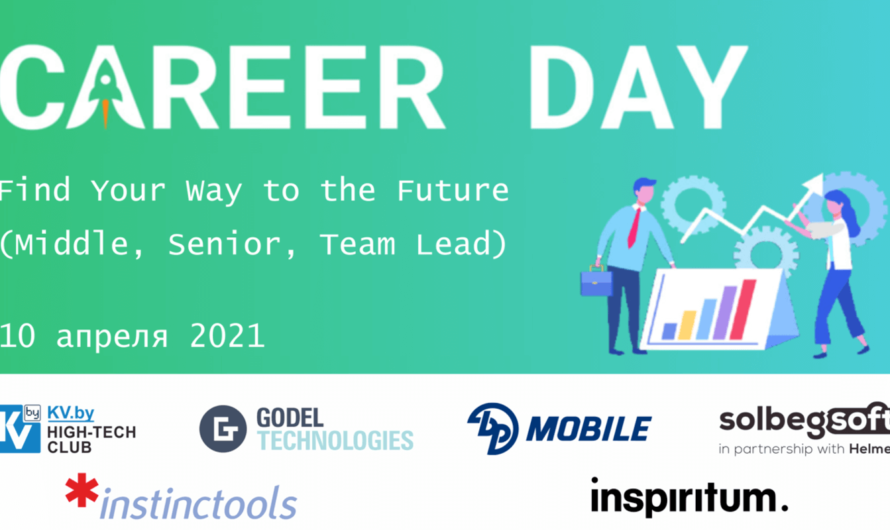 Онлайн-конференция Career Day