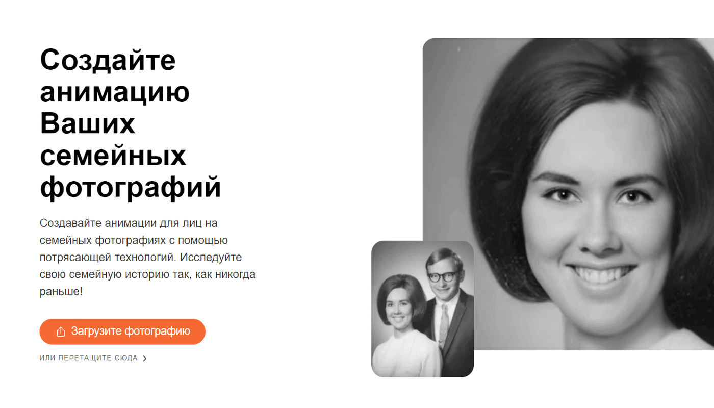 Deep nostalgia оживить фото