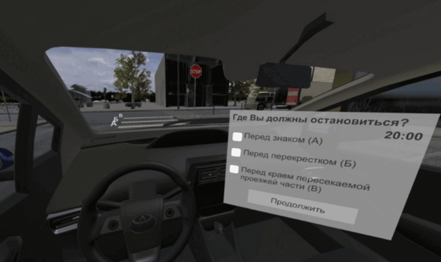 В России создали автоматизированную VR-систему для сдачи экзамена на права