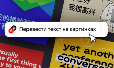 Яндекс.Браузер переводит текст на картинках
