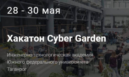 Cyber Garden хакатон
