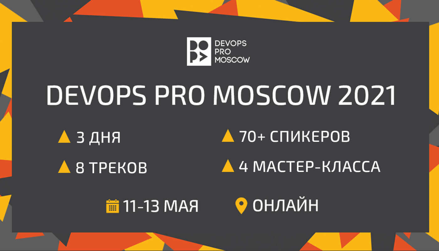 DevOps Pro Moscow 2021