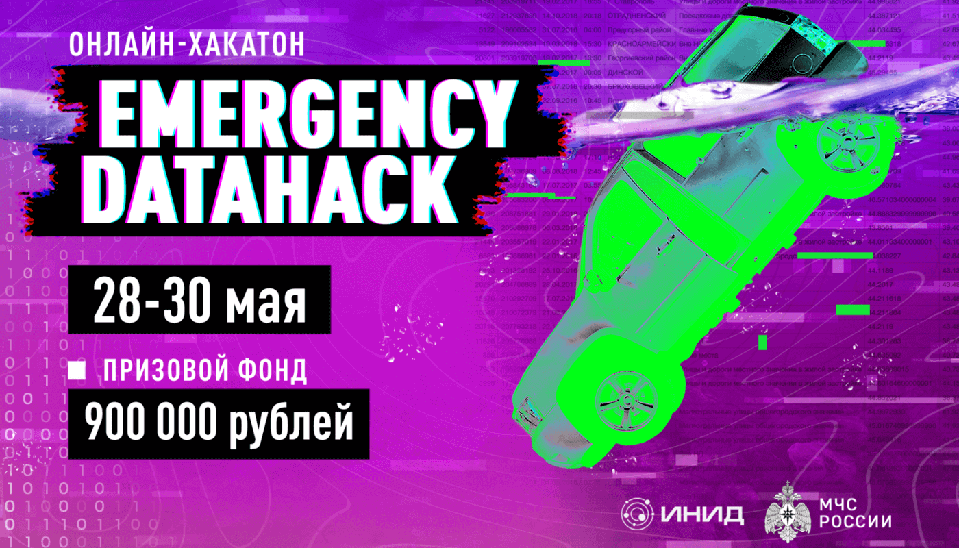 Emergency DataHack