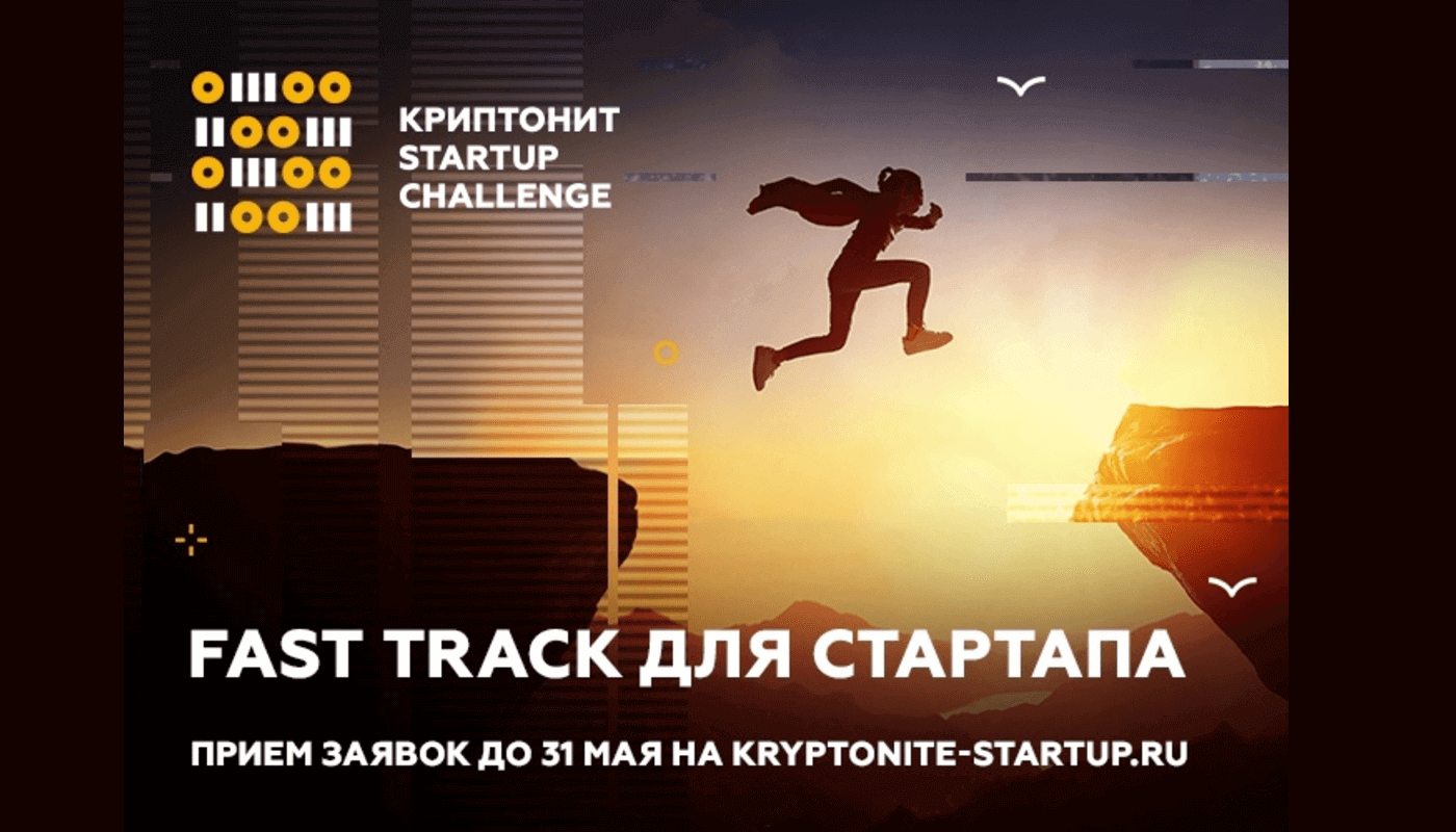 Криптонит Startup Challenge