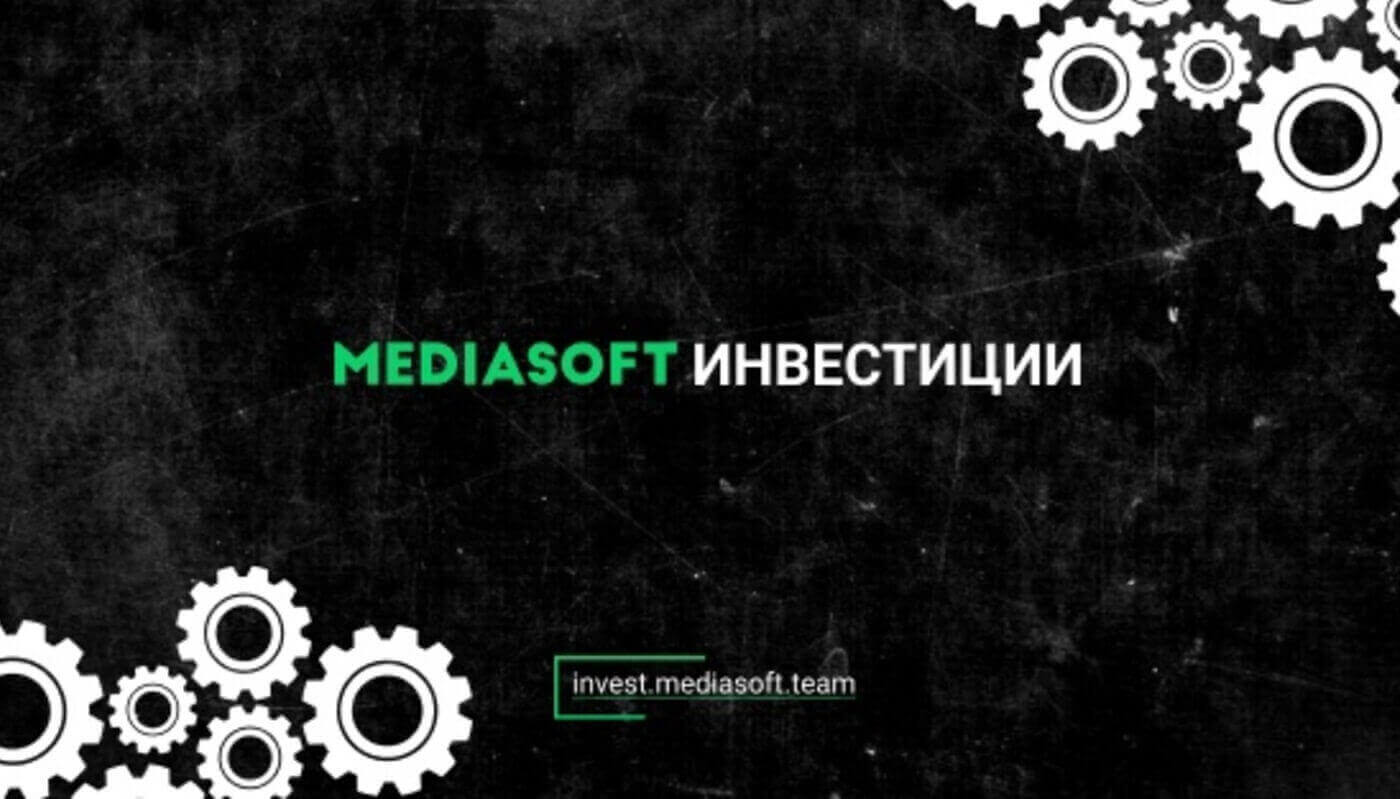MediaSoft Инвестиции