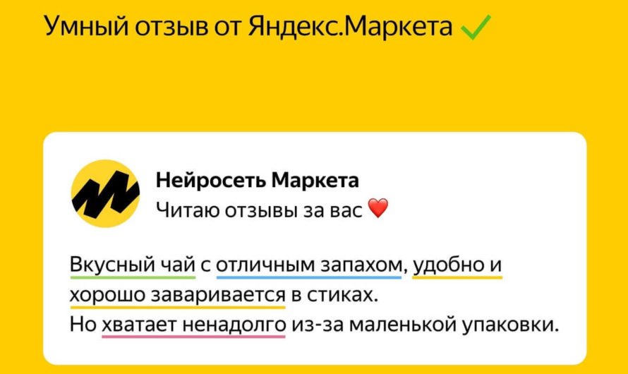 Нейросеть научилась писать отзывы на «Яндекс.Маркете»