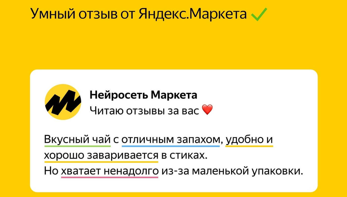 Отзывы на Яндекс.Маркете пишет нейросеть