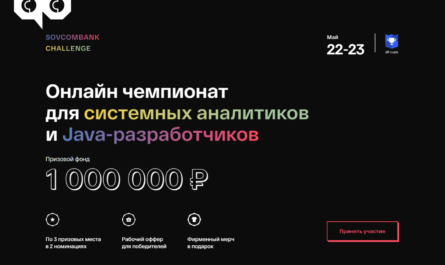 Sovcombank Challenge 2021