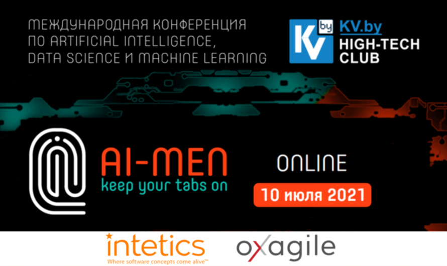 «AI-MEN 2021» — бесплатная онлайн-конференция по искусственному интеллекту