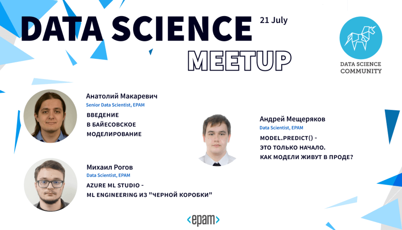 EPAM Data Science Meetup