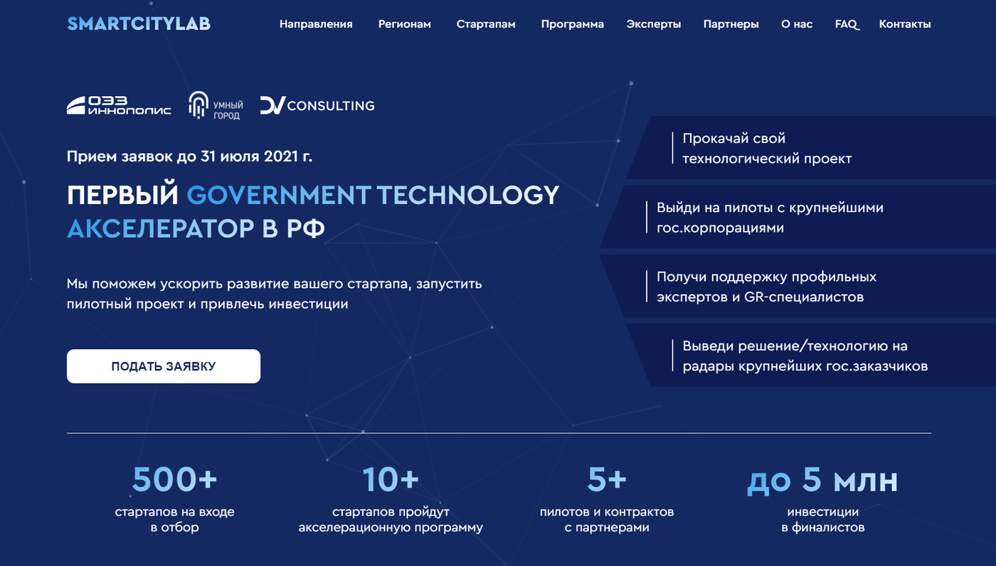 Smartcitylab Government Technology акселератор