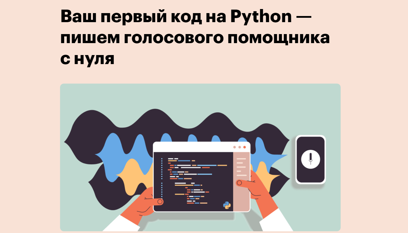 Ваш первый код на Python