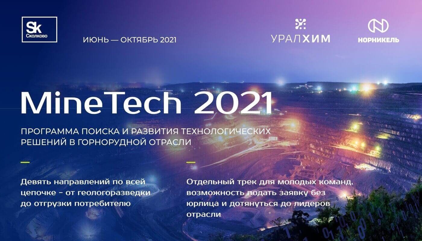 MineTech 2021