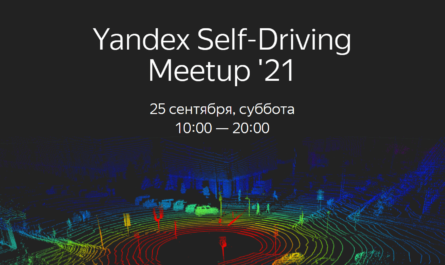 Yandex Self-Driving Meetup '21