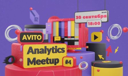 Avito Analytics Meetup #4