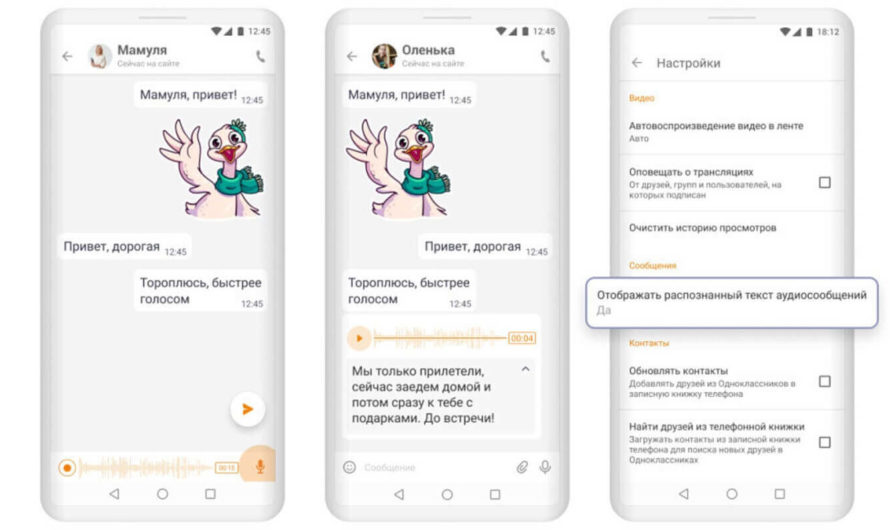 В «Одноклассниках» запустили сервис распознавания аудиосообщений