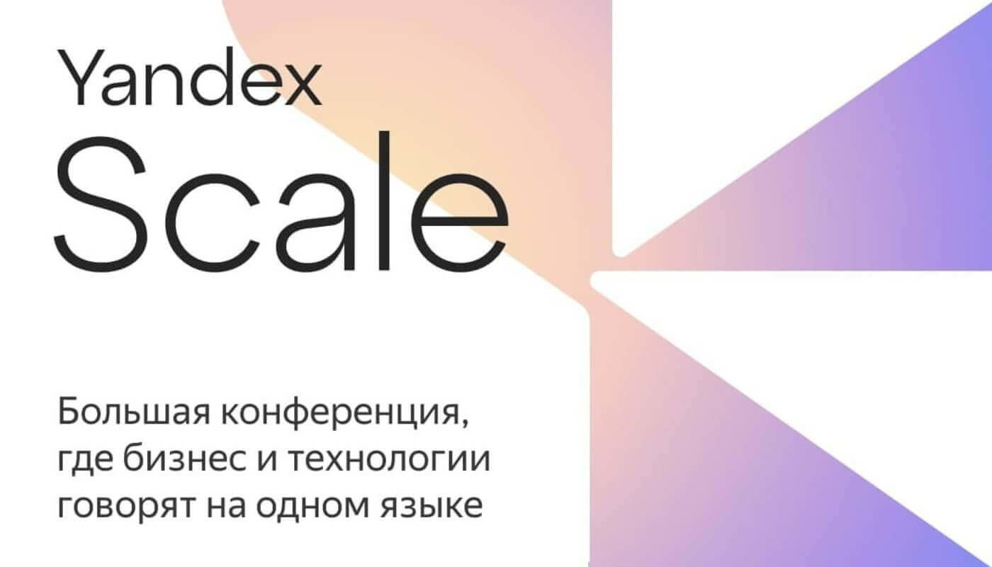Yandex Scale 2021