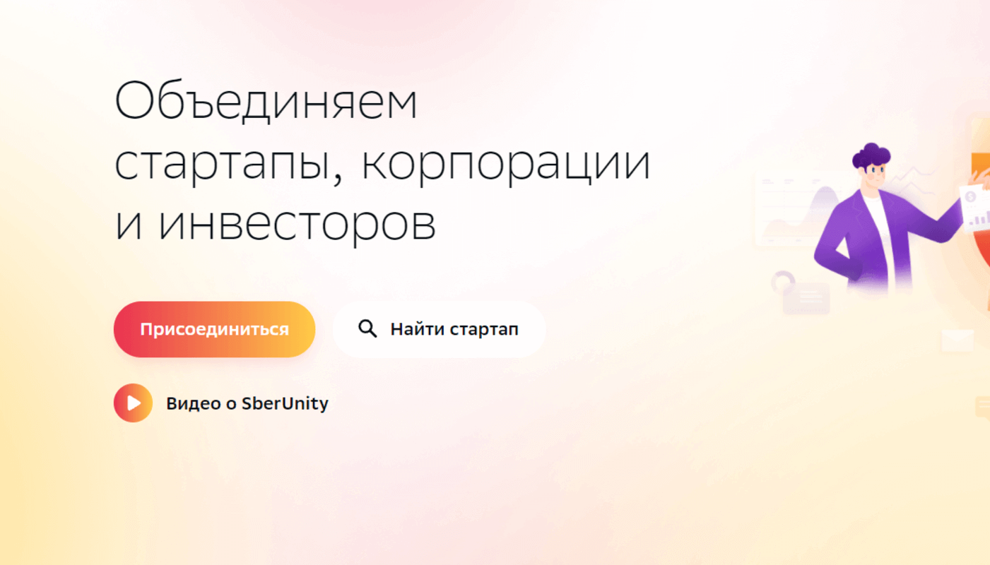 SberUnity венчурная онлайн-платформа
