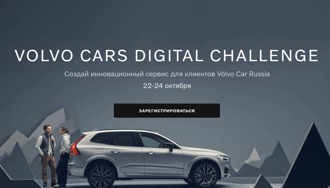 Volvo Cars Digital Challenge