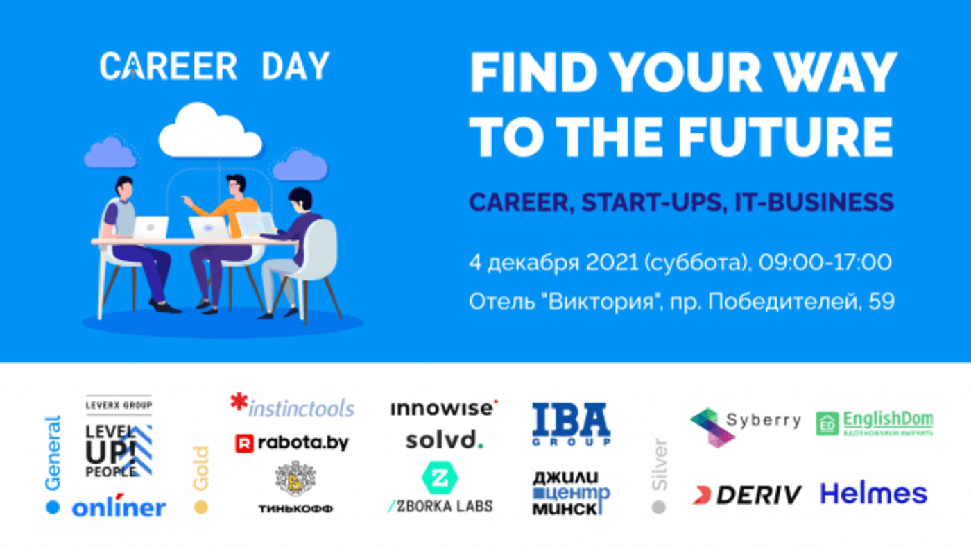 Career Day 2021 конференция