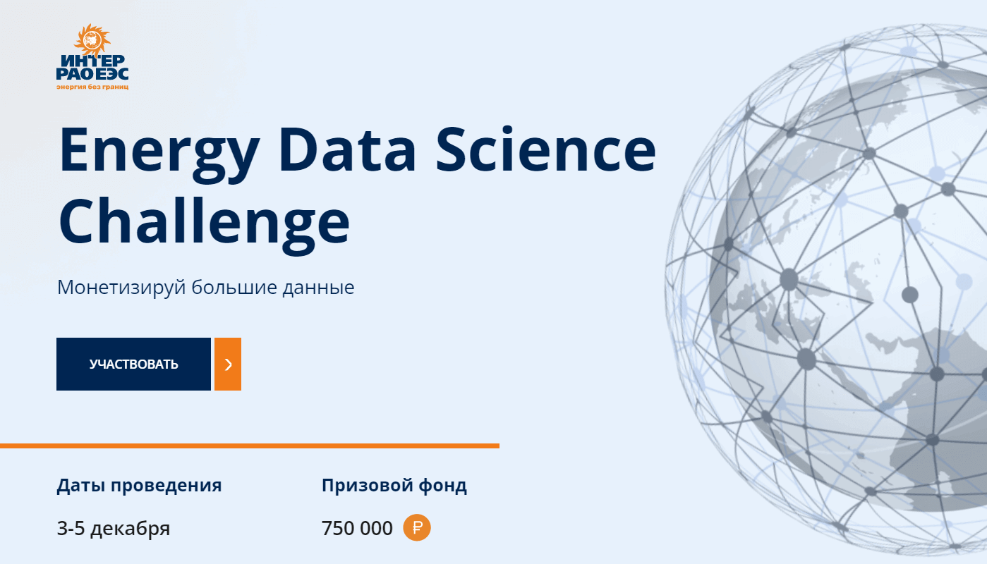 Energy Data Science Challenge