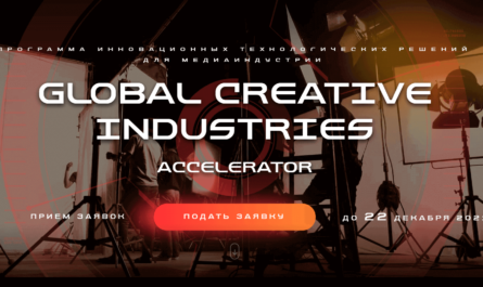 Global Creative Industries Accelerator