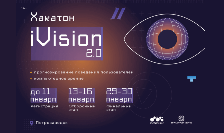 iVision 2.0 — хакатон «Ситилинка» по искусственному интеллекту