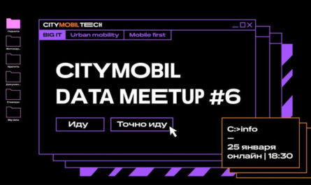 Citymobil Data Meetup №6