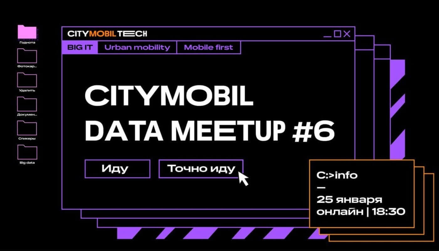 Citymobil Data Meetup №6
