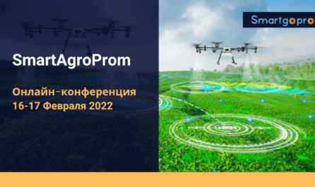 SmartAgroProm 2022