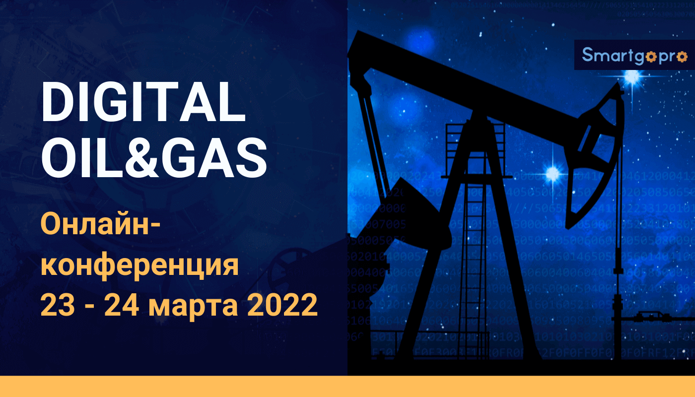 DIGITAL OIL&GAS март 2022