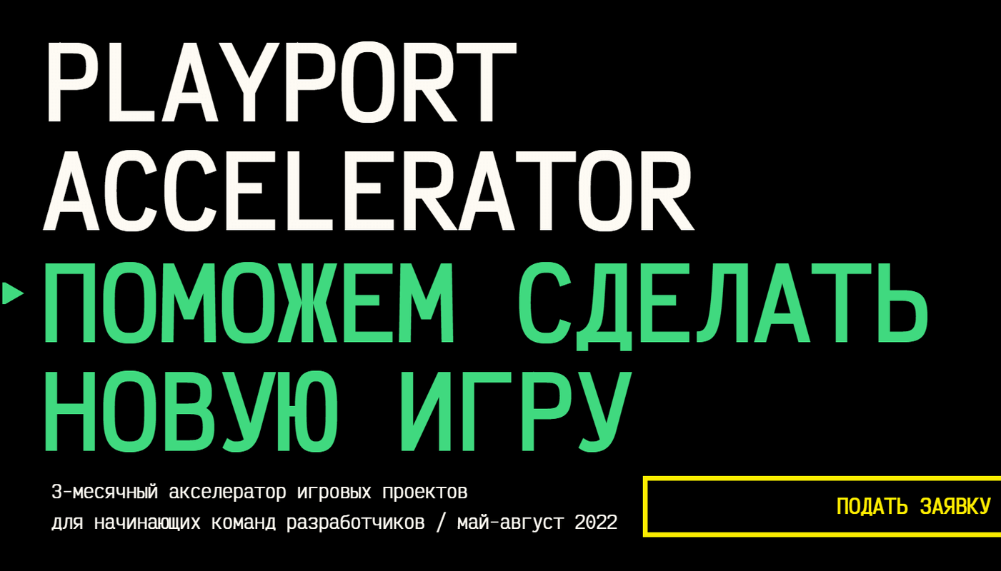 Playport Accelerator