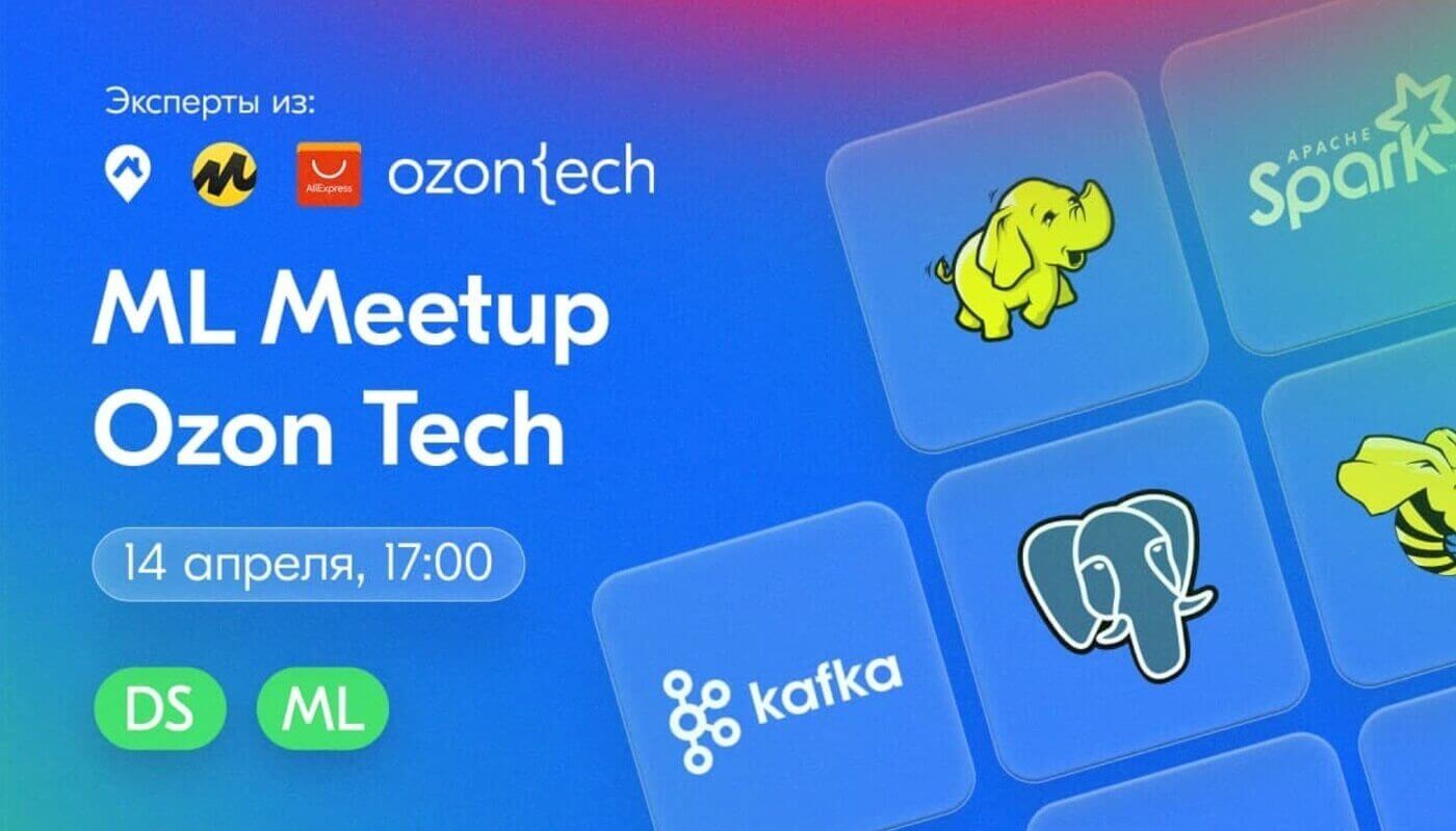 Ozon Tech ML Meetup